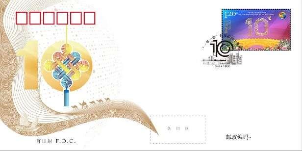 China Post issues commemorative stamp to mark 10th anniversary of BRI